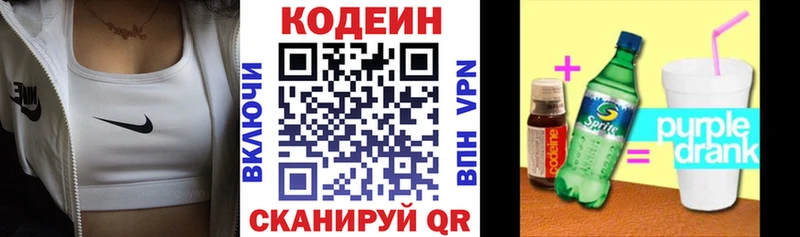 Codein напиток Lean (лин)  Кострома 